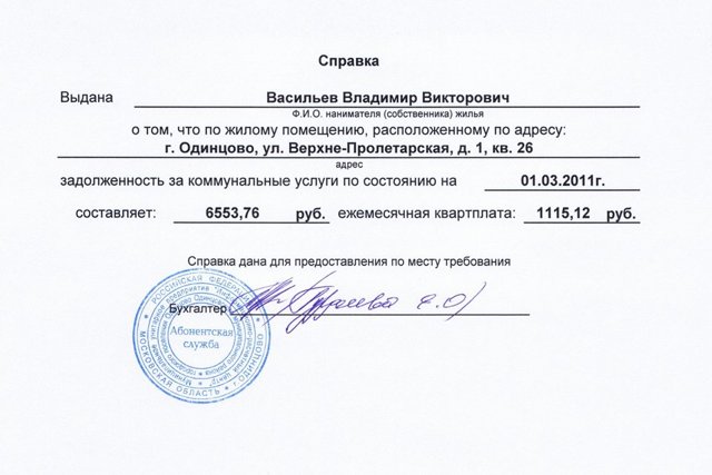 Как получить справку о задолженности по жкх