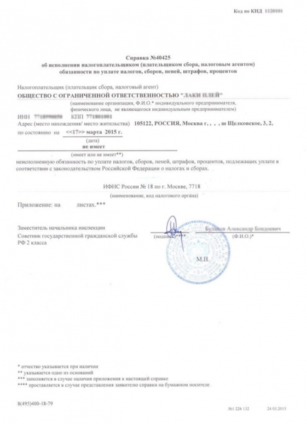 Как получить справку о задолженности по жкх