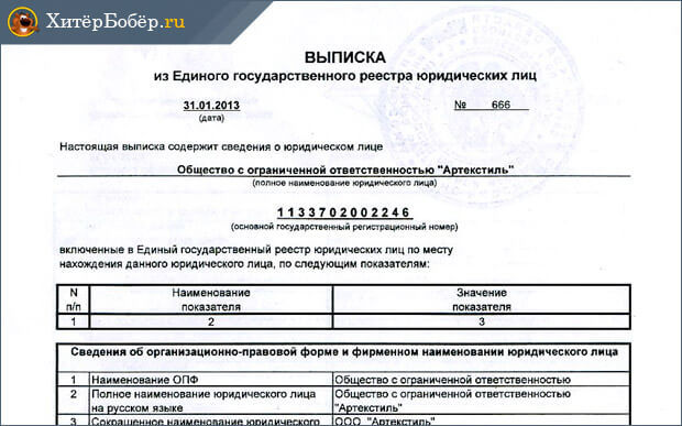 Как получить выписку из егрюл о тсж