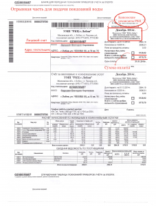 Как поменять плательщика в квитанции жкх