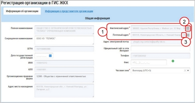 Как поменять председателя тсж в гис жкх