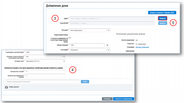Как поменять председателя тсж в гис жкх
