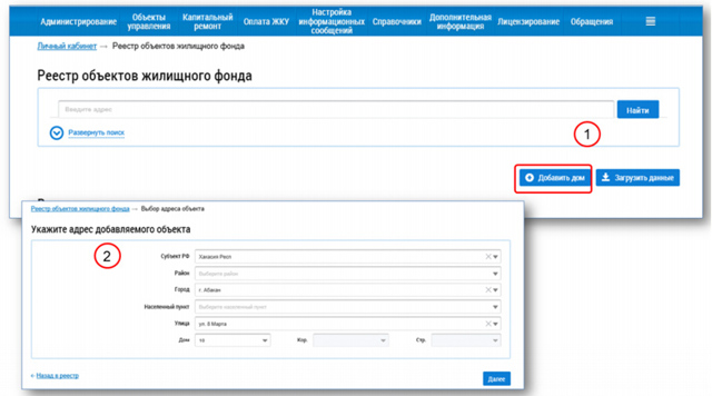 Как поменять председателя тсж в гис жкх