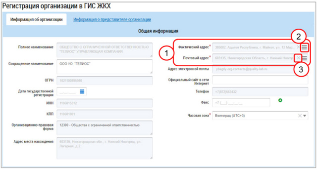 Как поменять председателя тсж в гис жкх