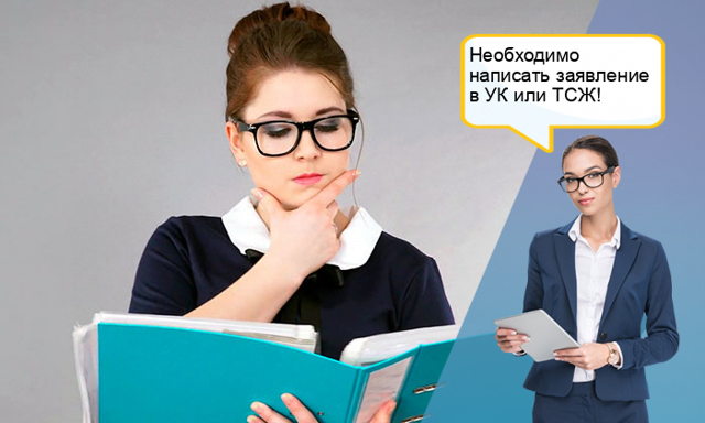 Как поменять собственника в квитанциях о квартплате