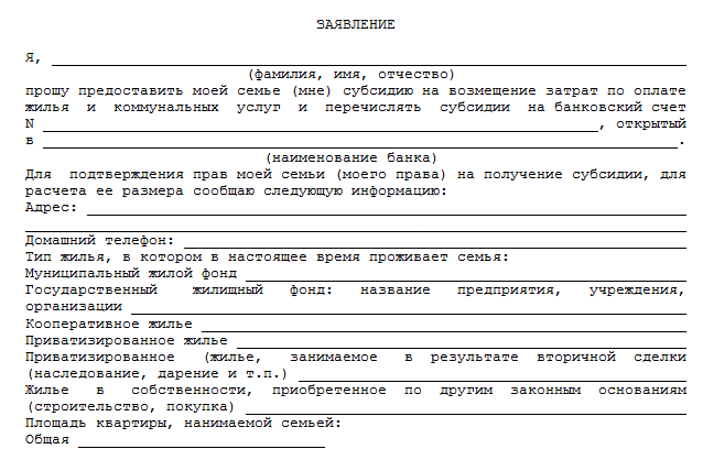 Как понизить тарифы жкх