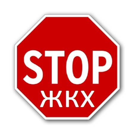 Как понизить тарифы жкх