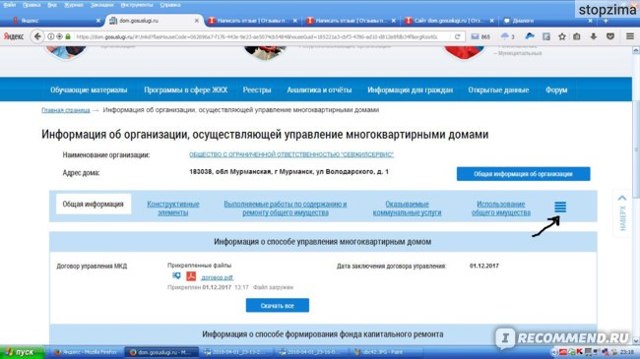 Как посмотреть договор управления на гис жкх