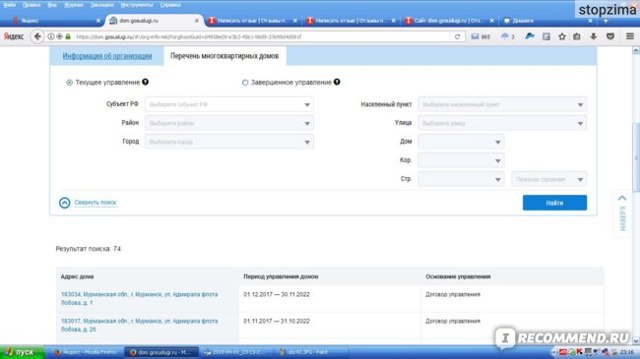 Как посмотреть договор управления на гис жкх