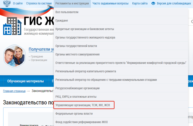 Как посмотреть договор управления на гис жкх