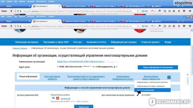 Как посмотреть договор управления на гис жкх