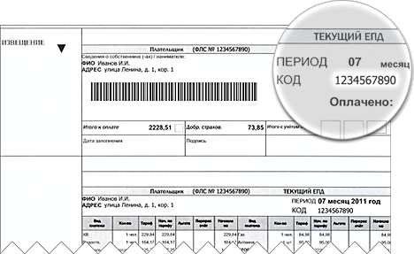 Как посмотреть долг по квартплате через интернет по лицевому счету