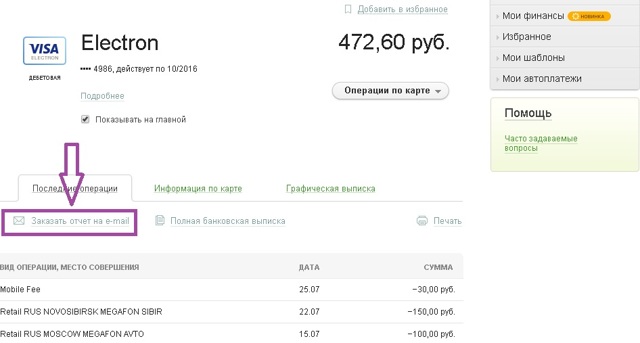 Как посмотреть историю платежей жкх в сбербанк онлайн