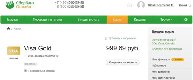 Как посмотреть историю платежей жкх в сбербанк онлайн
