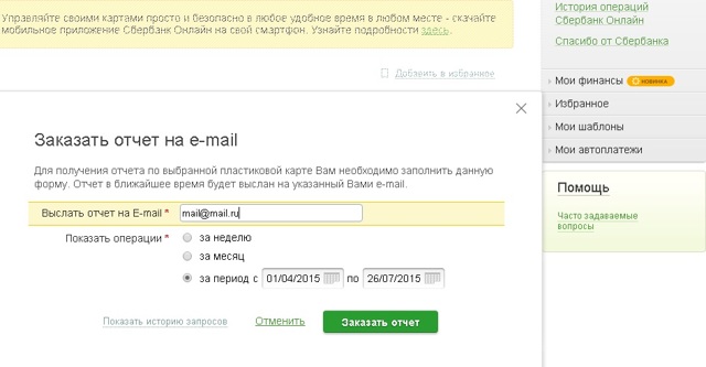 Как посмотреть историю платежей жкх в сбербанк онлайн