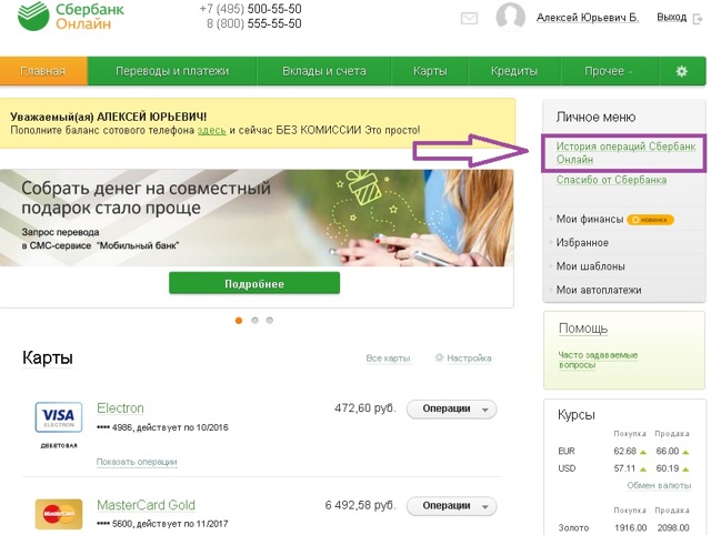 Как посмотреть историю платежей жкх в сбербанк онлайн