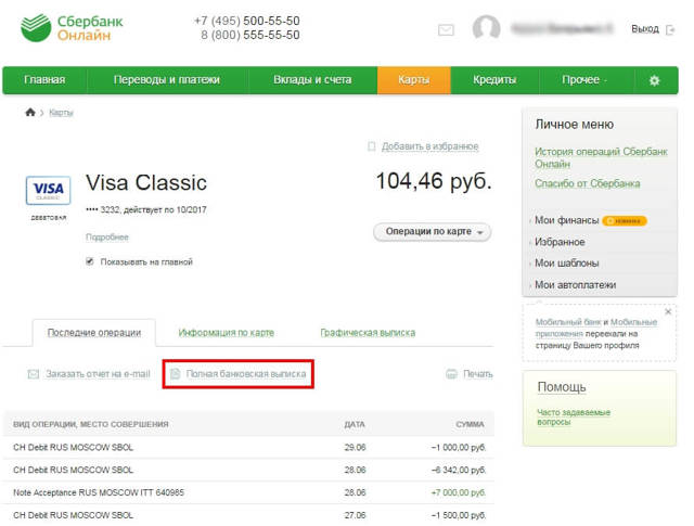 Как посмотреть историю платежей жкх в сбербанк онлайн