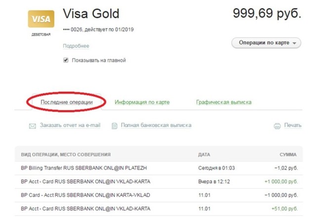 Как посмотреть историю платежей жкх в сбербанк онлайн