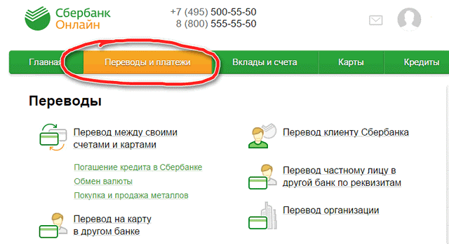 Как посмотреть историю платежей жкх в сбербанк онлайн