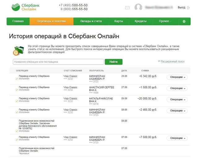 Как посмотреть историю платежей жкх в сбербанк онлайн