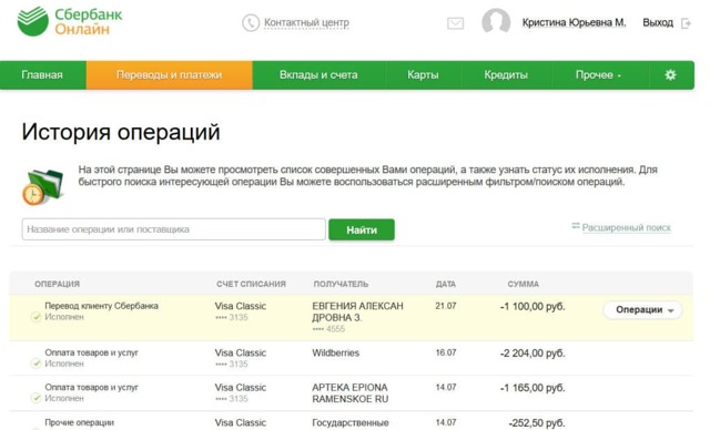 Как посмотреть историю платежей жкх в сбербанк онлайн