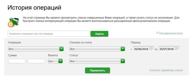 Как посмотреть историю платежей жкх в сбербанк онлайн