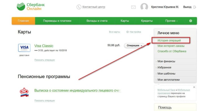 Как посмотреть историю платежей жкх в сбербанк онлайн