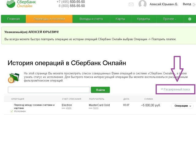 Как посмотреть историю платежей жкх в сбербанк онлайн