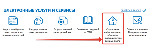 Как посмотреть кадастровый план многоквартирного дома