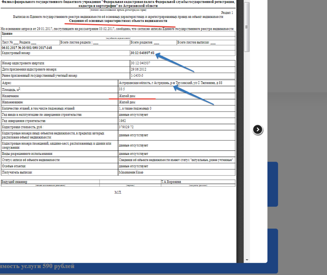 Как посмотреть кадастровый план многоквартирного дома