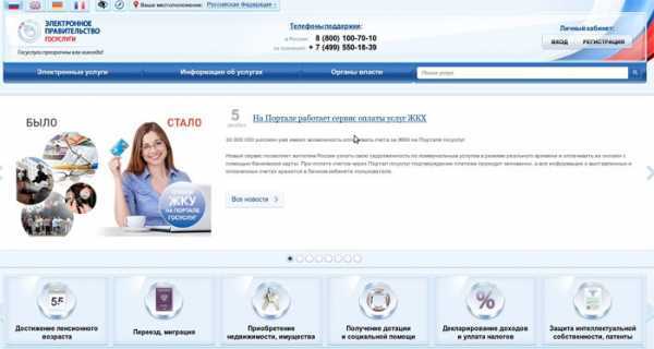 Как посмотреть квартплату через интернет в москве