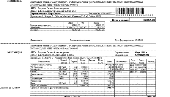 Как посмотреть квитанции об оплате жкх через интернет