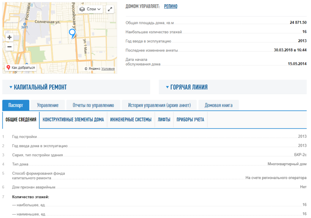 Как посмотреть очередь дома на капитальный ремонт