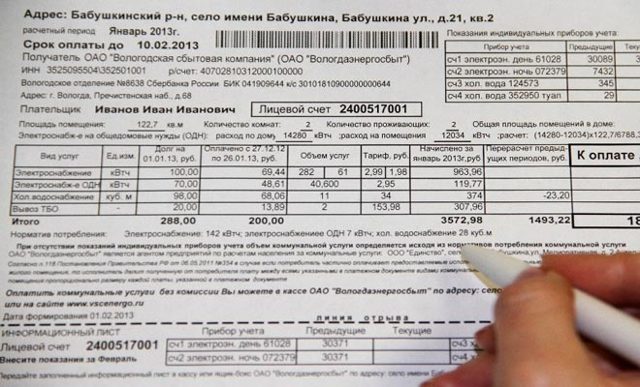 Как посмотреть оплату за коммунальные услуги по адресу