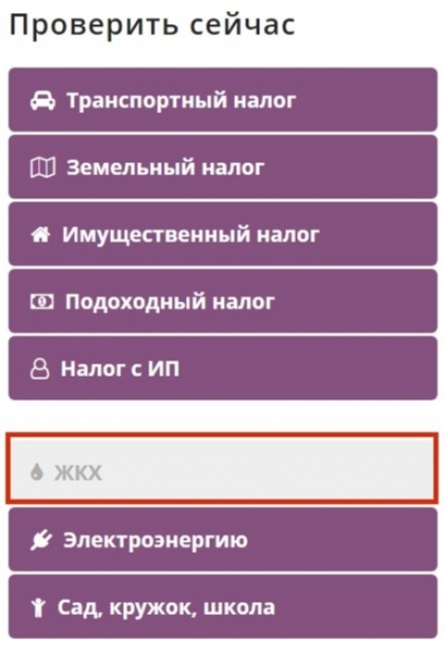 Как посмотреть сколько платить за коммунальные услуги