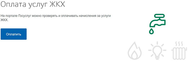 Как посмотреть сколько платить за коммунальные услуги