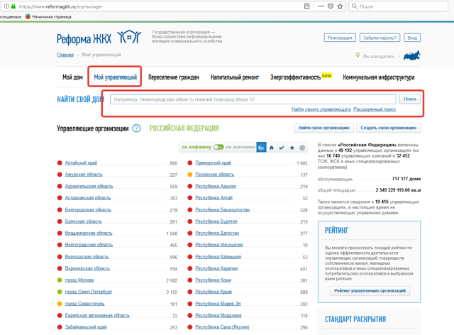Как посмотреть управляющую компанию дома