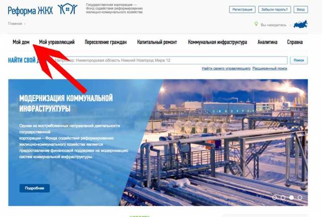 Как посмотреть управляющую компанию дома