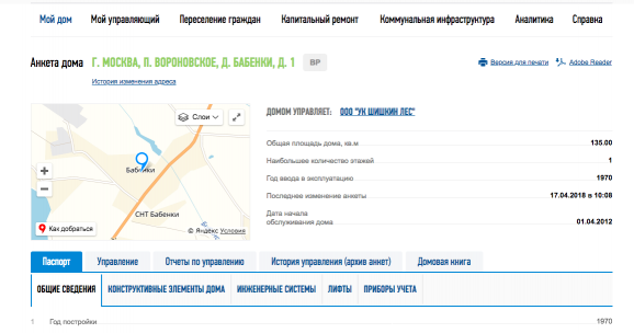 Как посмотреть управляющую компанию дома