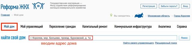 Как посмотреть управляющую компанию дома