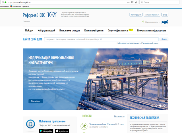 Как посмотреть управляющую компанию дома