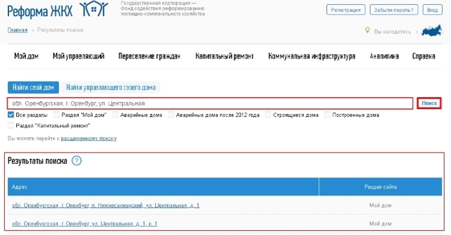 Как посмотреть управляющую компанию дома
