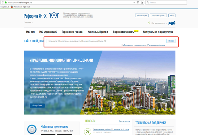 Как посмотреть управляющую компанию дома
