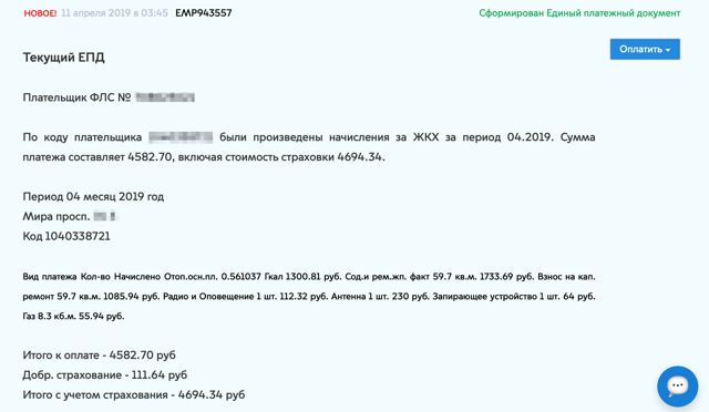 Как посмотреть задолженность по коммунальным услугам онлайн