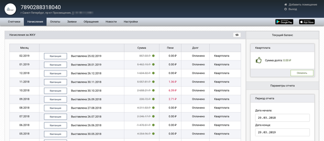Как посмотреть задолженность по коммунальным услугам онлайн