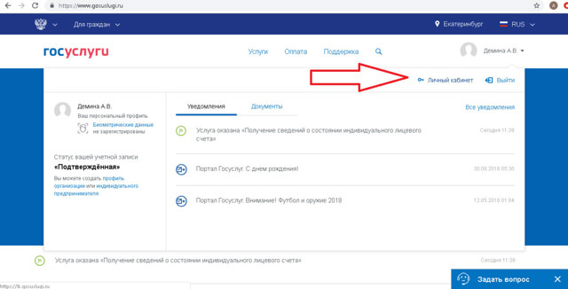 Как посмотреть задолженность по квартплате через госуслуги