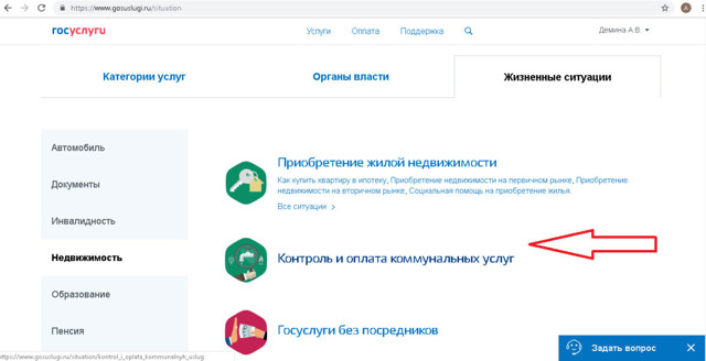 Как посмотреть задолженность по квартплате через госуслуги
