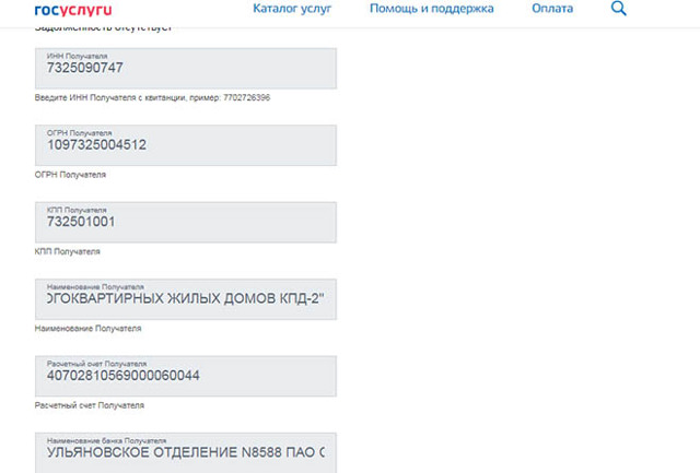 Как посмотреть задолженность по жкх через госуслуги