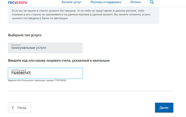 Как посмотреть задолженность по жкх через госуслуги