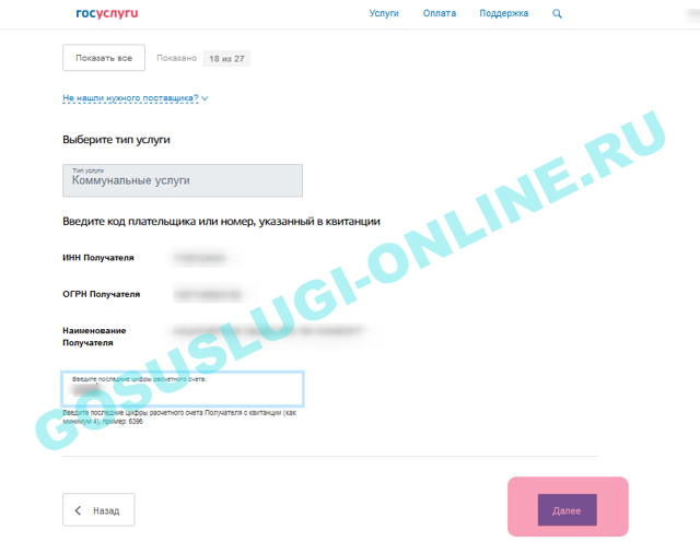 Как посмотреть задолженность по жкх через госуслуги